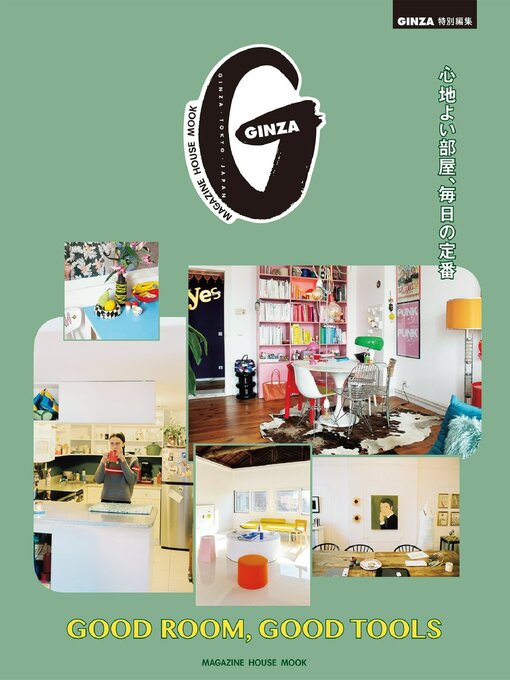 Cover image for GINZA特別編集